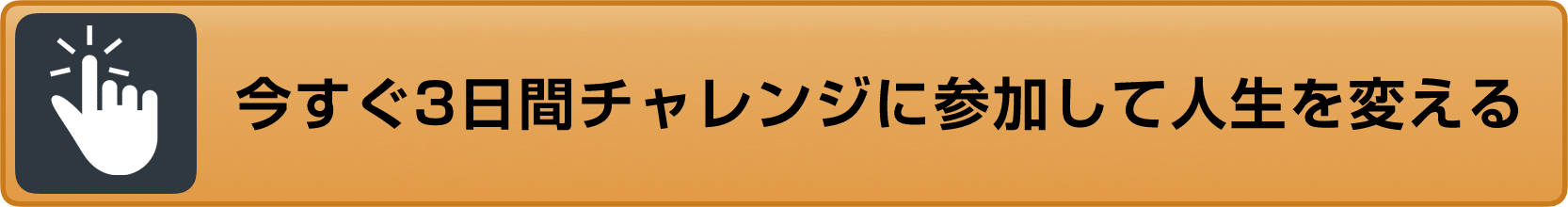 今すぐ席を確保する