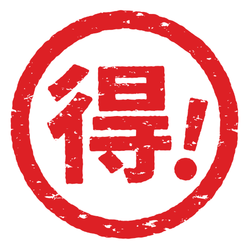 マル得