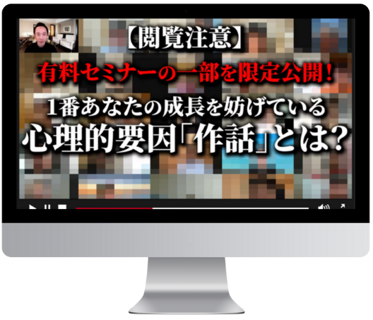 有料セミナー1番あなたの成長を妨げている心理的要因「作話」とは?