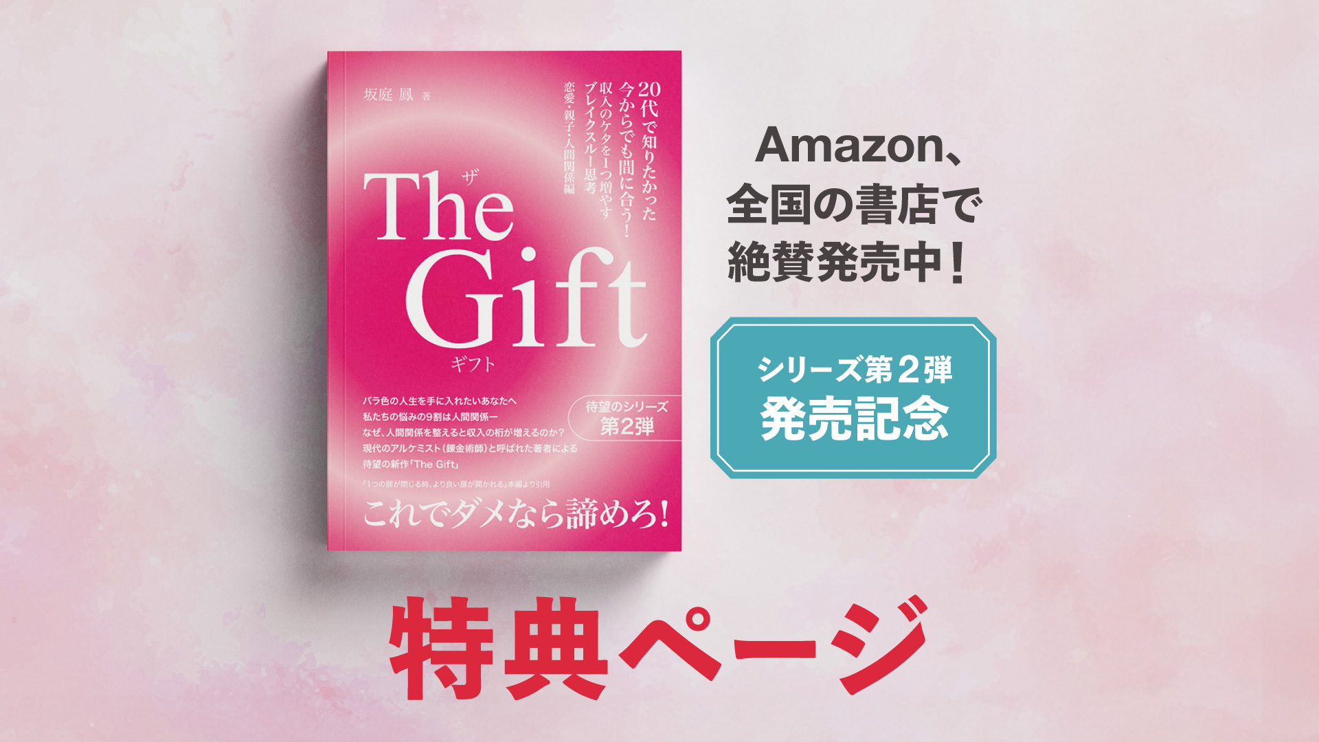 購入者限定豪華６大特典ページ